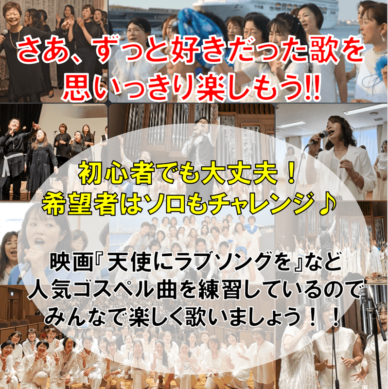 【団員募集中!!】合唱(コーラス)を横浜で楽しむならGSゴスペルクワイアもお勧め♪