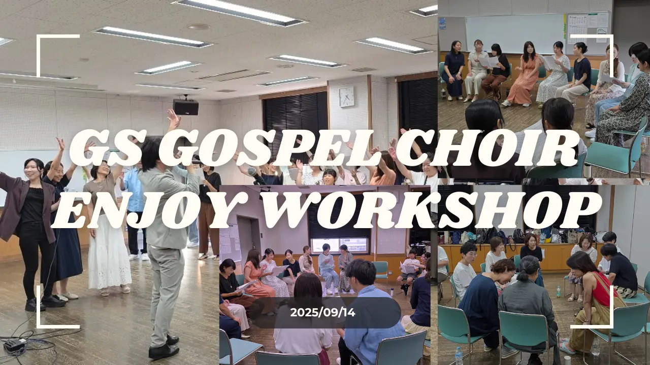 『GS GOSPEL CHOIR ENJOY WORKSHOP』を開催しました!!