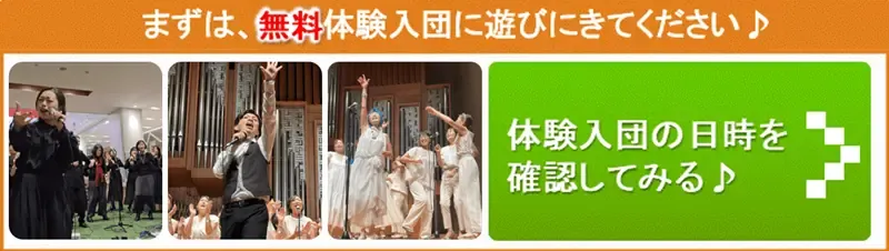 横浜チームの合唱体験入団の申込みをする
